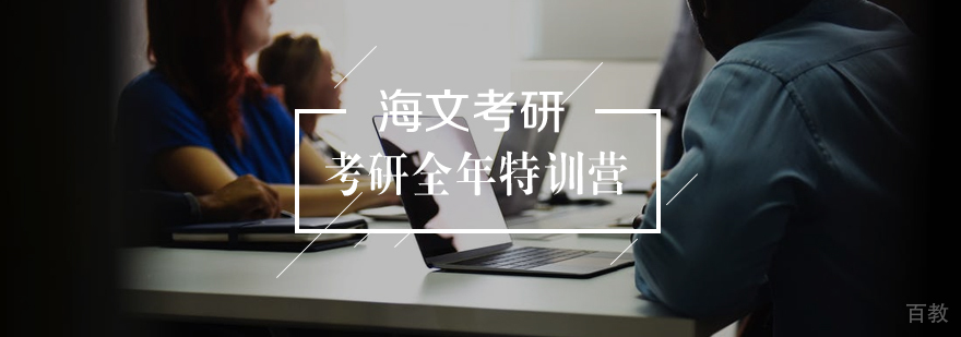 考研全年超级特训营
