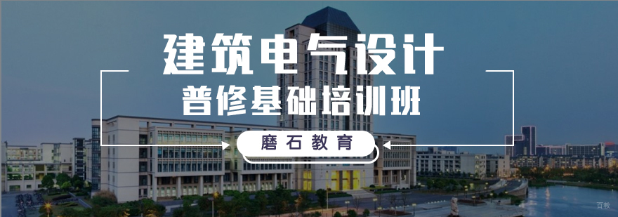 建筑电气设计实训课堂