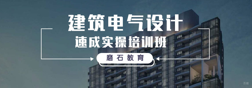 建筑电气设计实训课堂