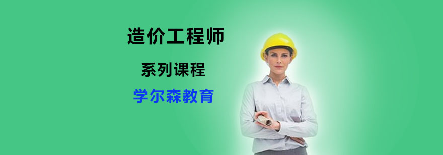 造价工程师好考吗