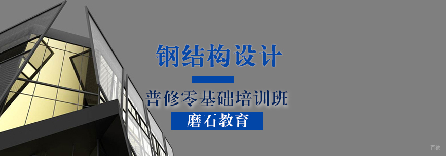 钢结构设计实训课堂