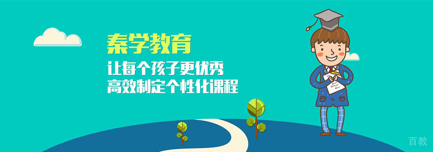杭州秦学教育