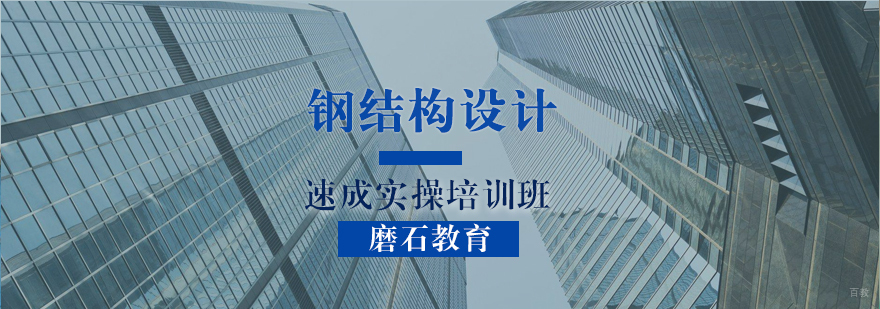 钢结构设计实训课堂