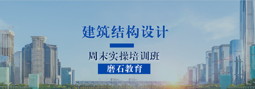 建筑结构设计实操教学现场