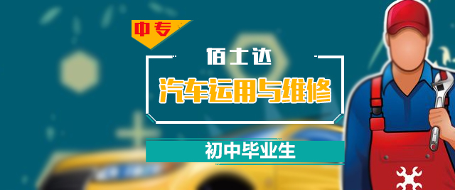 上海汽车维修培训