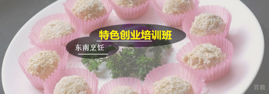 特色创业培训班