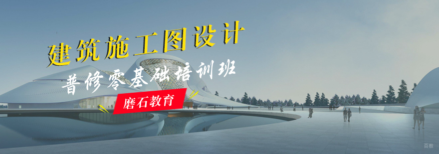 建筑施工图设计实训课堂