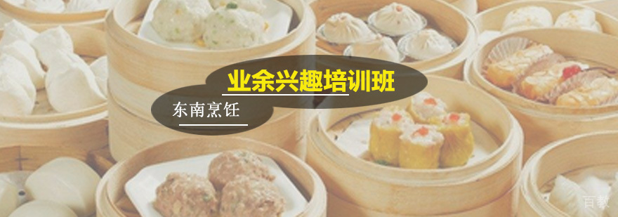 业余兴趣培训班
