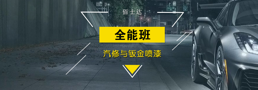 上海培训汽修