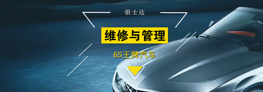 上海汽修培训学院