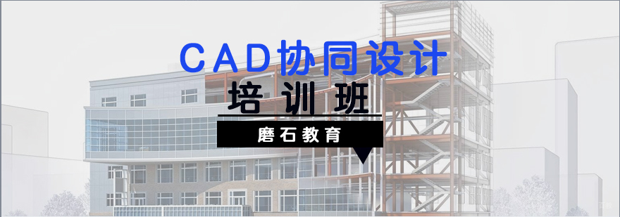 CAD协同设计培训课堂