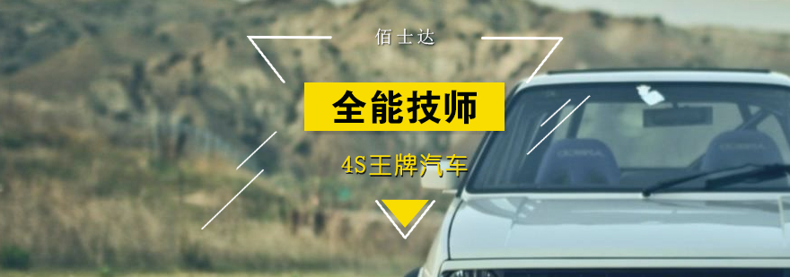 上海汽车维修培训班