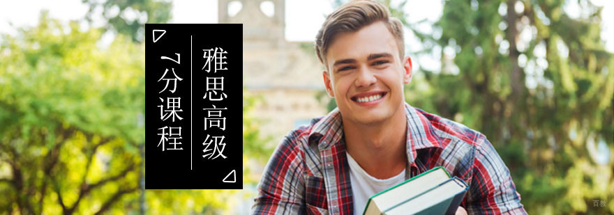 北京雅思7分课程-雅思辅导机构-北京西岸英语