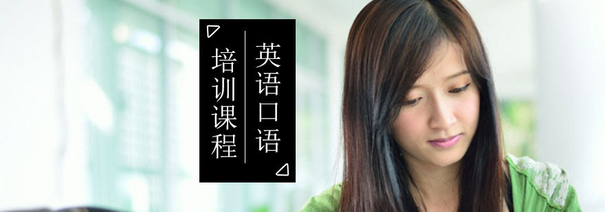北京西岸英语帮你摆脱口语小白-英语口语培训多少钱