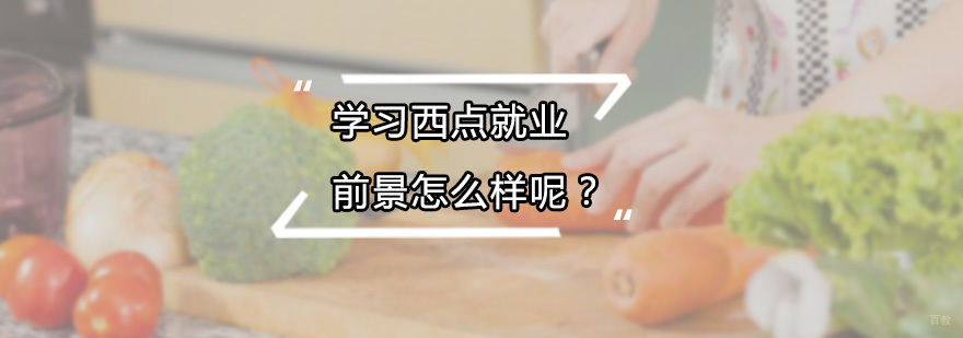 广州东南国际烹饪学校