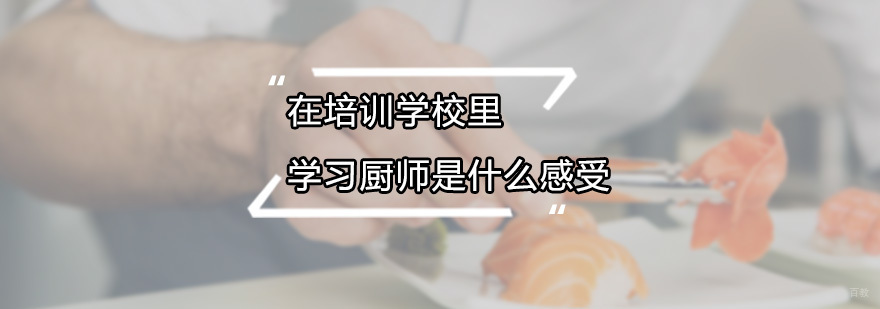 广州东南国际烹饪学校