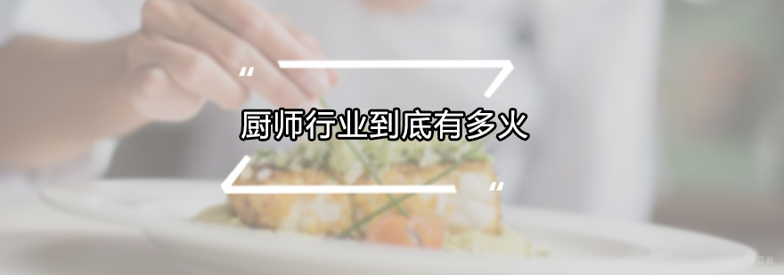 广州东南国际烹饪学校