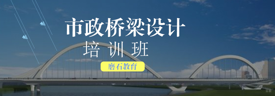 市政桥梁设计实训课堂