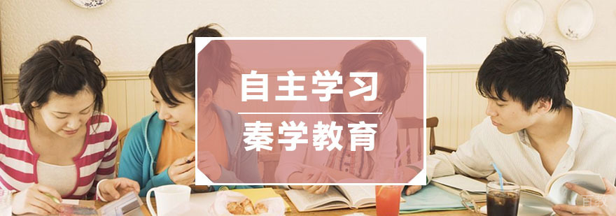 自主学习是什么,如何展开自主学习呢？