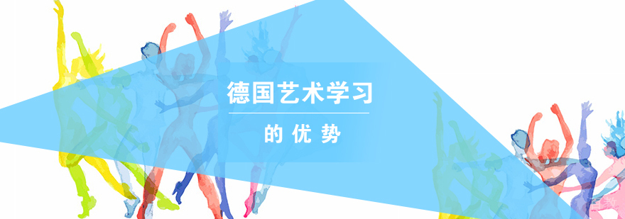 德国艺术院校实景
