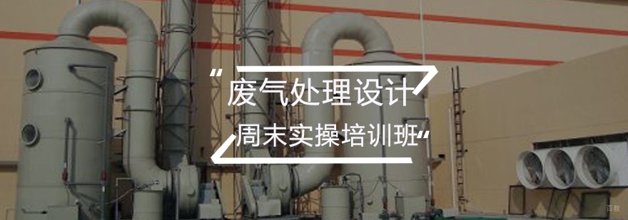 废气处理实训设备操作演示