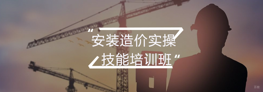 安装造价实训课堂