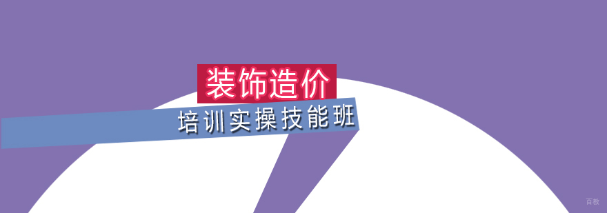 装饰造价实训课堂实拍