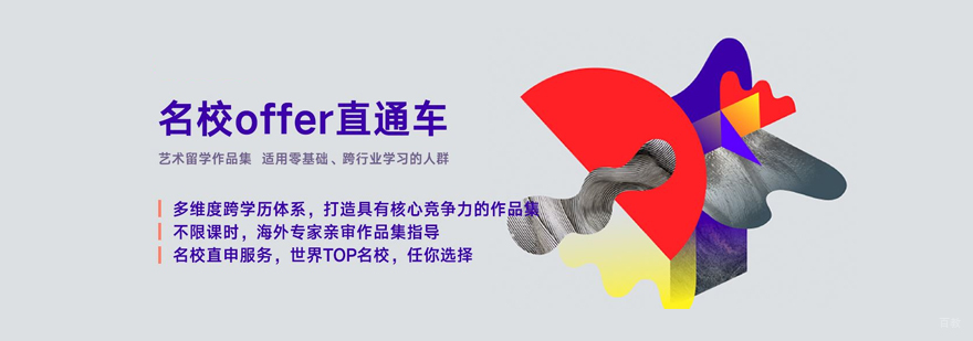 上海艺术留学作品集培训