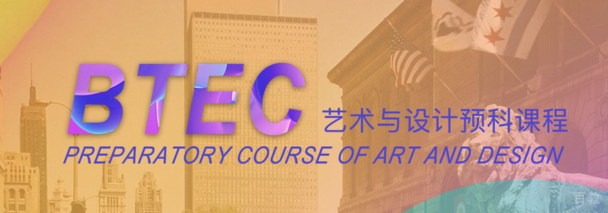 维欧BTEC预科课堂