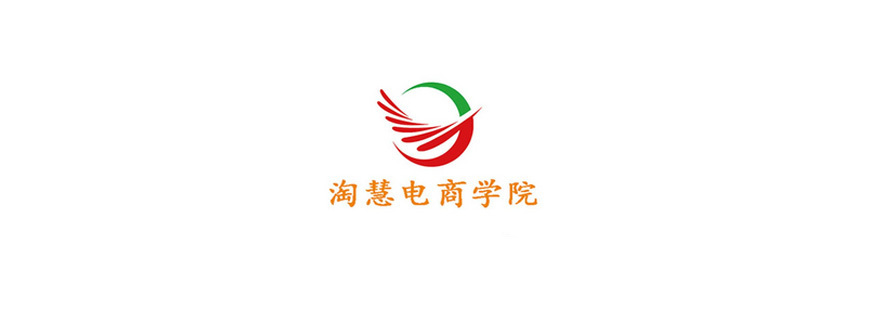 广州淘慧电商