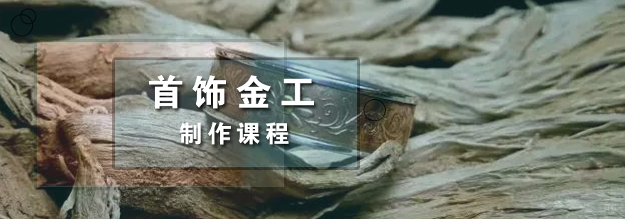 上海珠宝设计培训