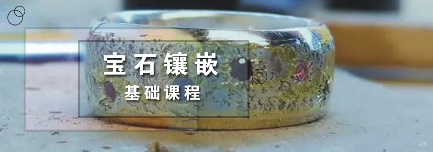 宝石镶嵌工艺展示