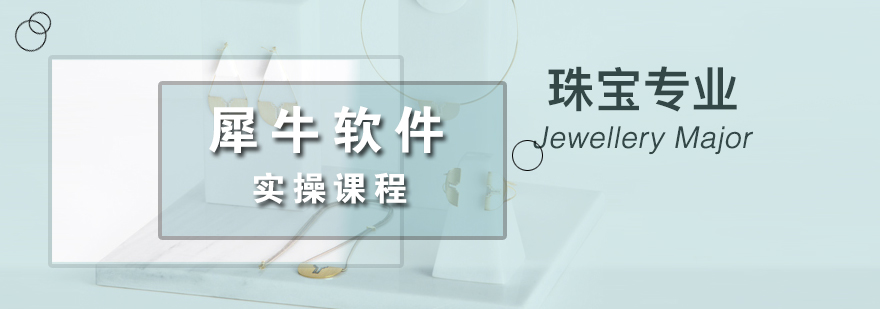 上海学珠宝设计