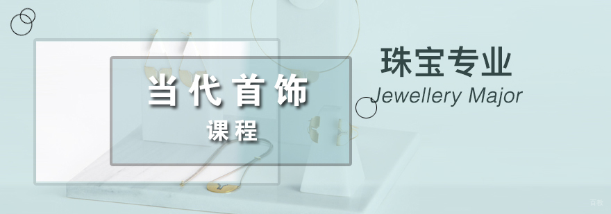 上海珠宝设计实践课堂