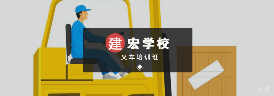 叉车培训班