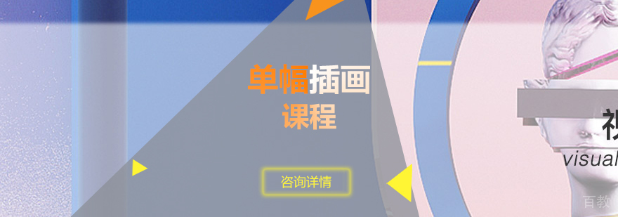 维欧单幅插画课程