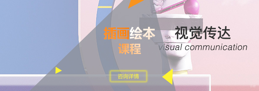 插画设计手绘培训