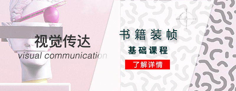 上海视觉传达设计培训