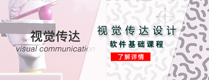 上海视觉传达软件基础