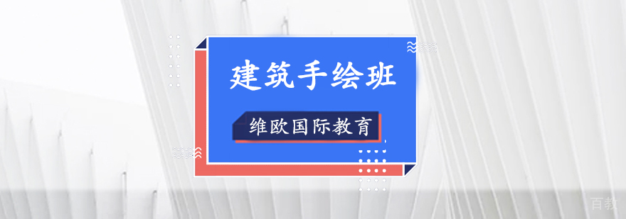 建筑设计手绘作品展示