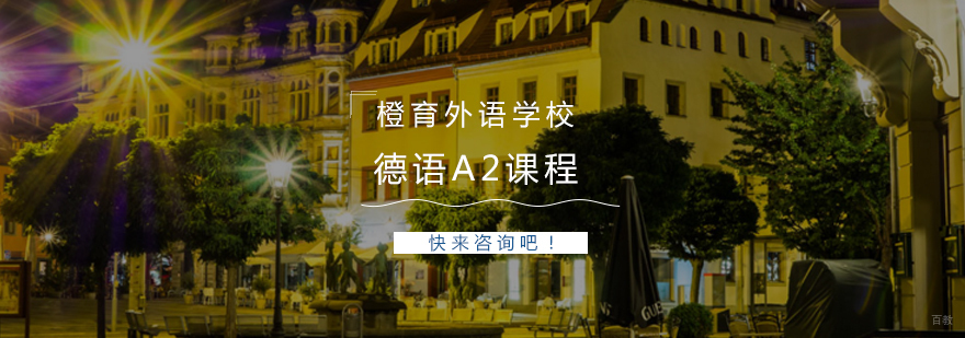 德语课堂实景
