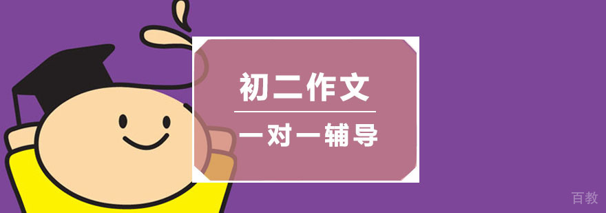 杭州初二作文培训