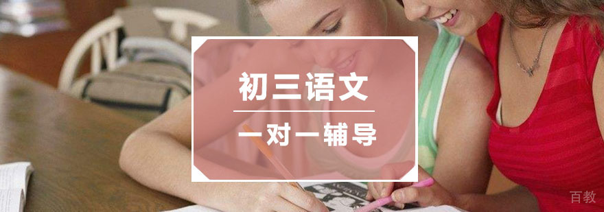 杭州初三语文培训