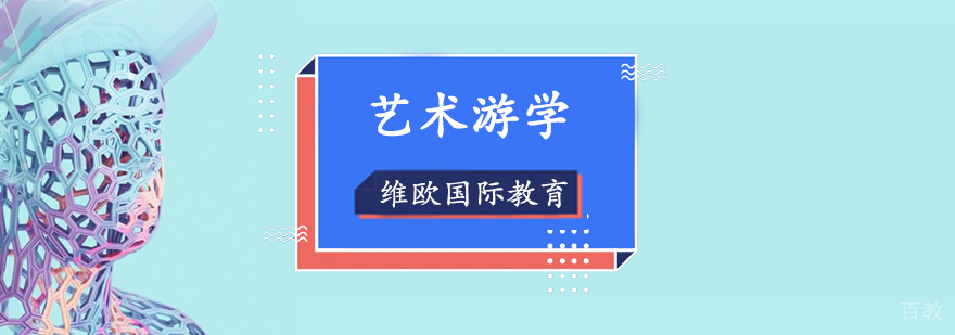 艺术游学项目实景