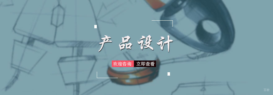 产品设计培训
