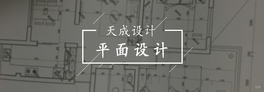 平面设计培训