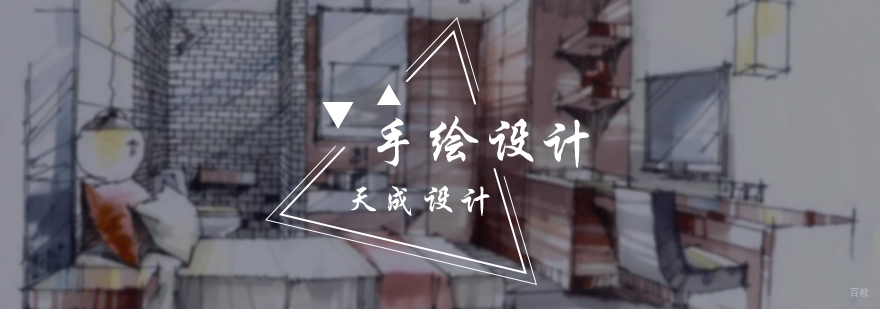 手绘设计培训
