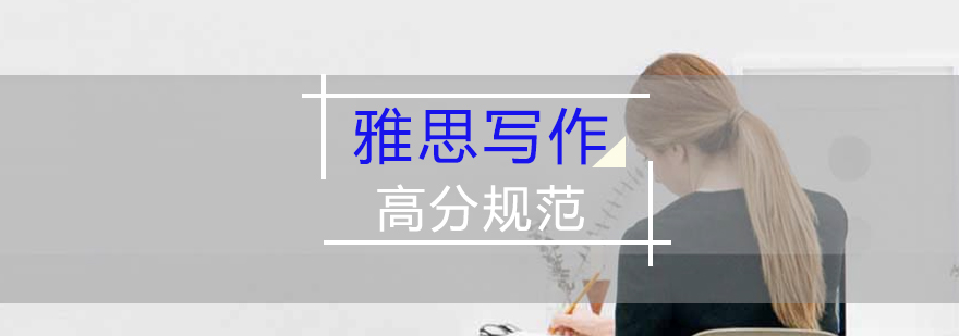 雅思写作评分要素解析