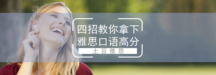 雅思口语训练示意图