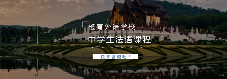 青少年法语学习课堂
